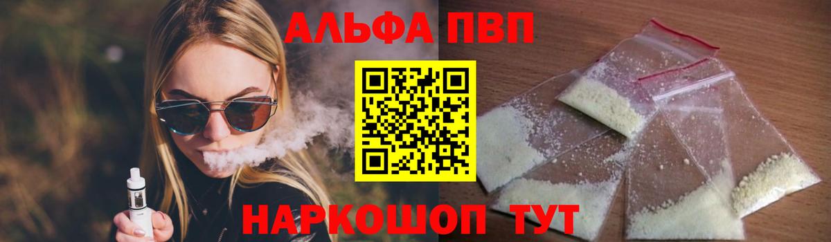 Alpha-PVP мука Заречный
