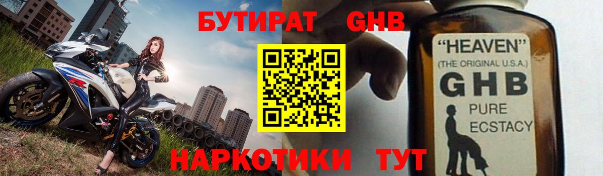 Бутират GHB  Вход с VPN  Бутират  Заречный 