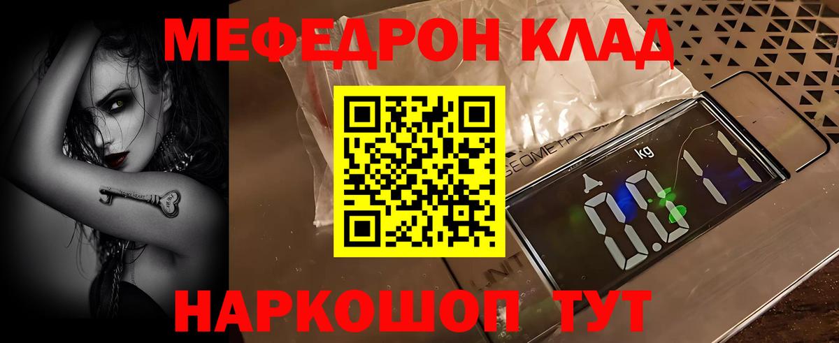 Меф мяу мяу мука Заречный