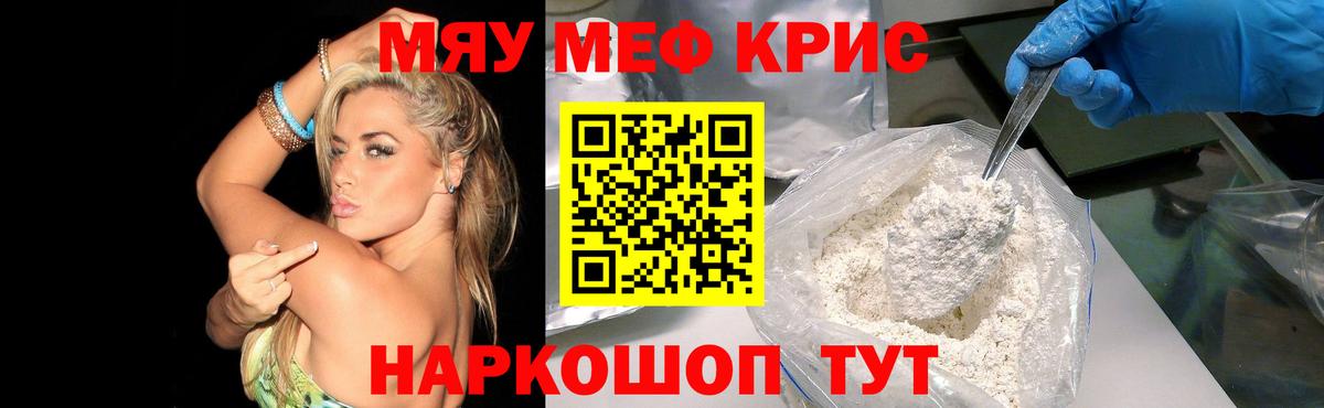 МЯУ-МЯУ 4 MMC  Вход с VPN  Мефедрон  Заречный  МЕФ мяу мяу 