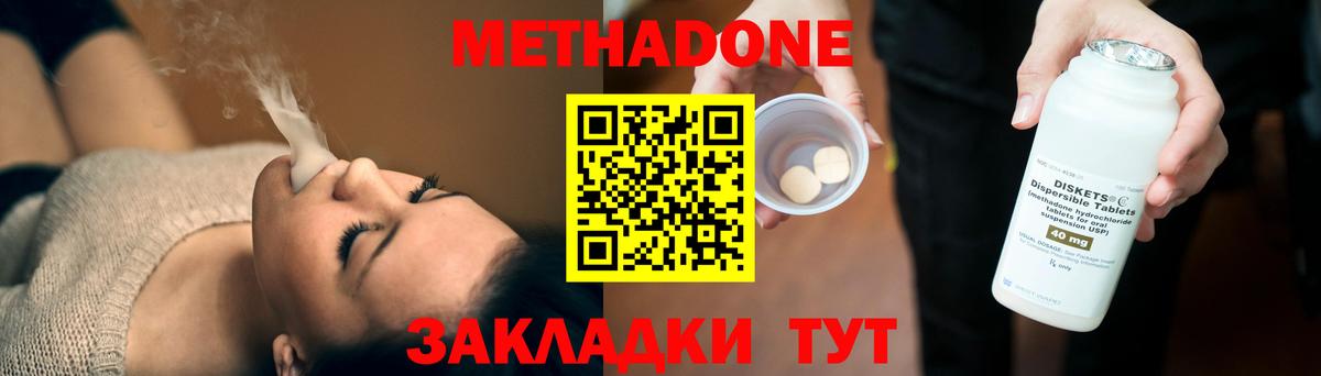 МЕТАДОН methadone Заречный